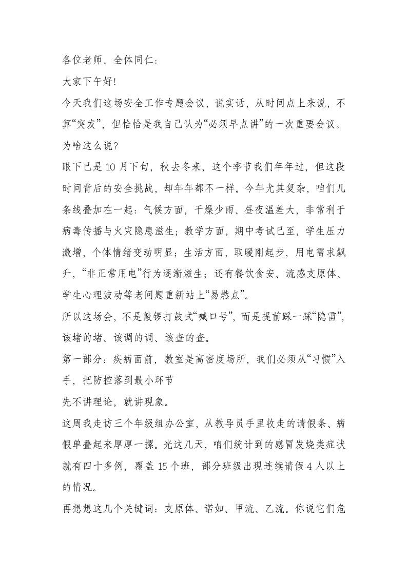 时刻放心不下，才能真正放心！校长在秋冬季校园安全会上提出五项重点防范任务-教务资料网