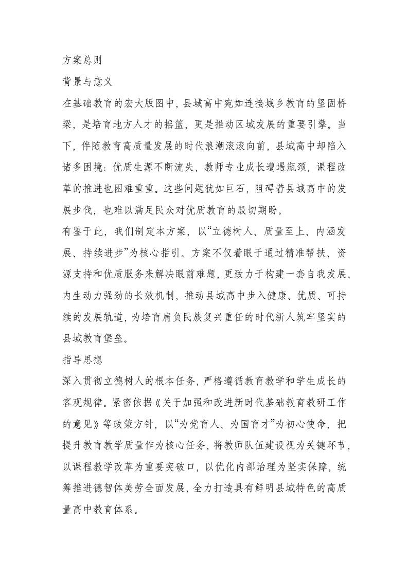 县域高中教育教学质量全面提升实施方案-教务资料网