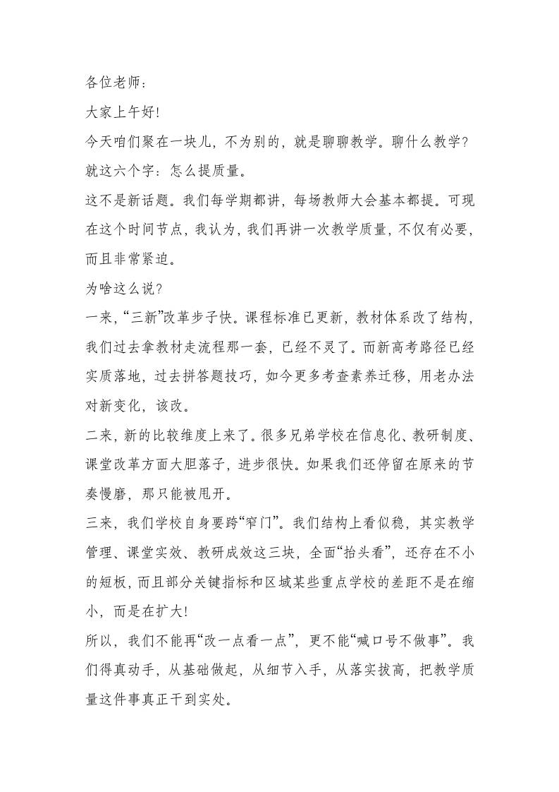 醍醐灌顶！教学会议，校长：提升教学质量，要从这5方面下功夫！-教务资料网