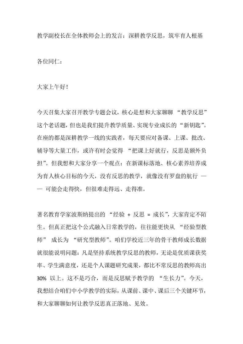 教学副校长在全体教师会上的发言：深耕教学反思，筑牢育人根基-教务资料网