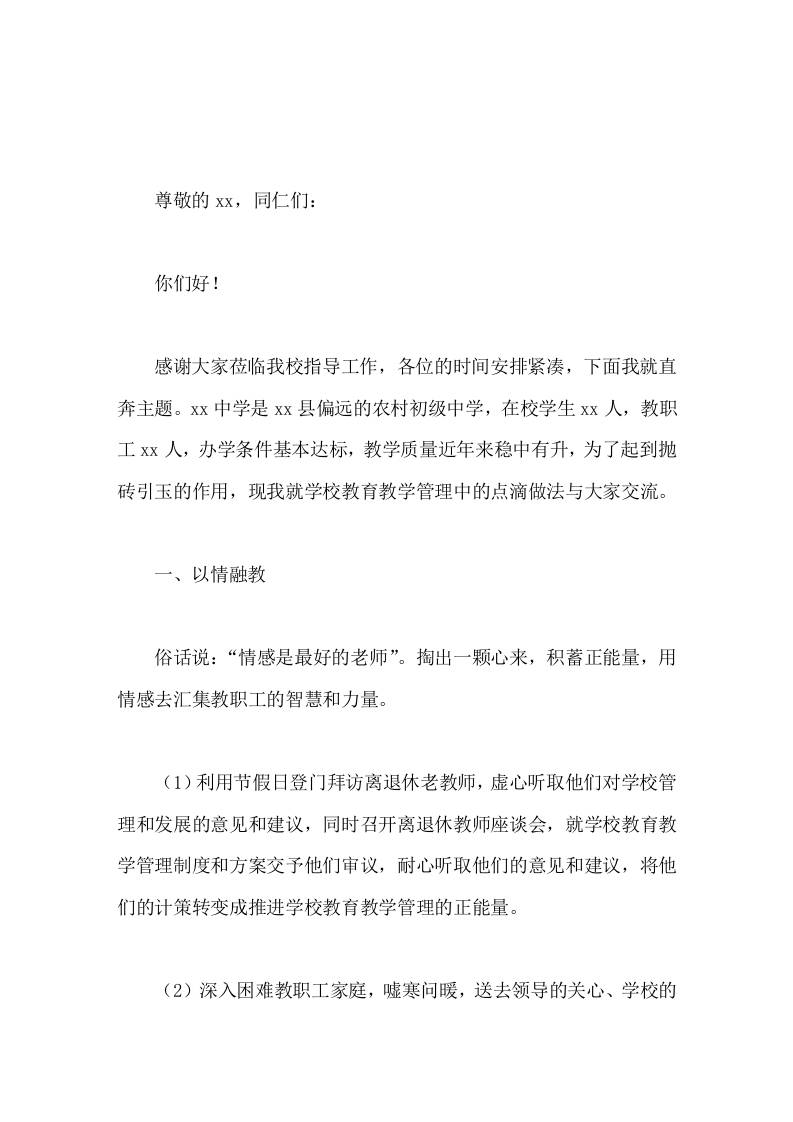 在学校教育教学经验交流会上，校长发言，主要讲了4块内容-教务资料网