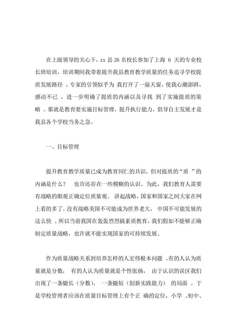 校长培训心得体会目标管理，执行能力，自主发展-教务资料网