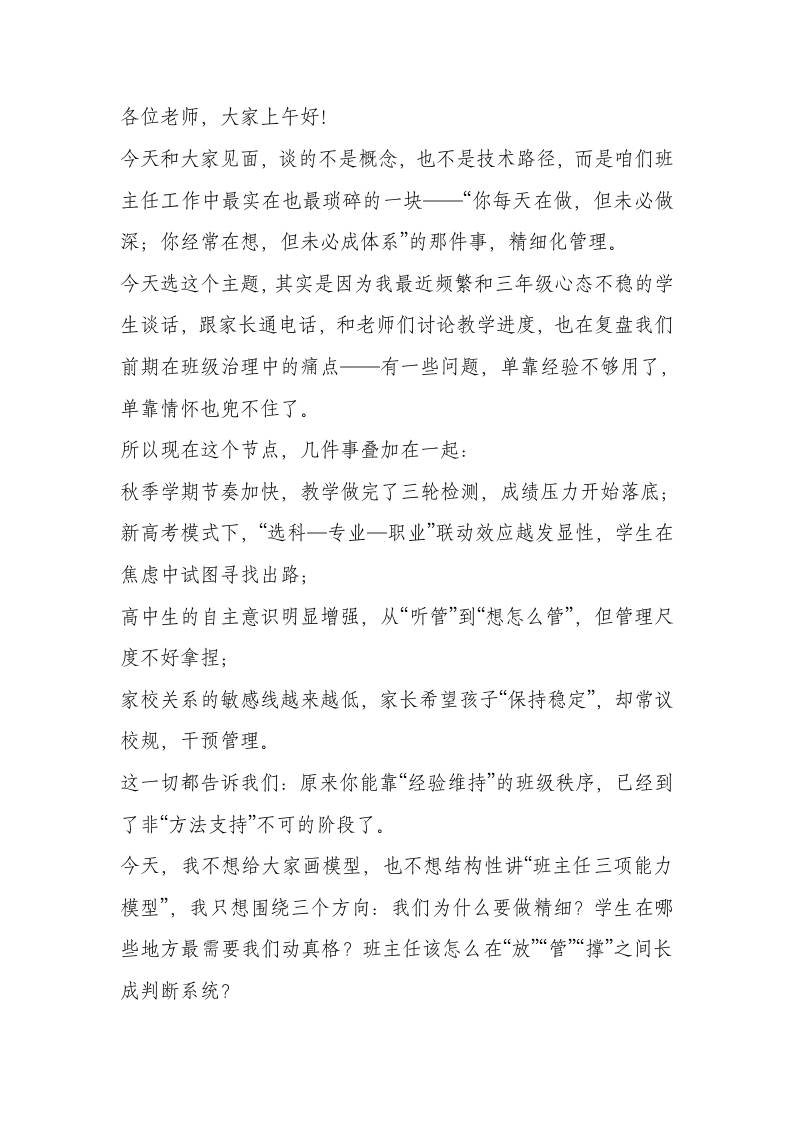 “不只是管纪律，更是在育未来”——校长在高中班主任精细化管理培训会的深度发声-教务资料网