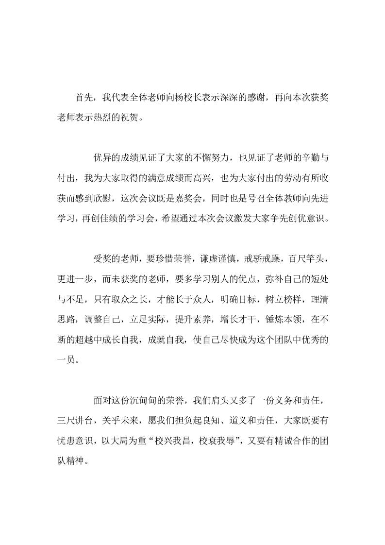 教学效果表彰大会上，校长讲话在超越中成长自我，成就自我！-教务资料网