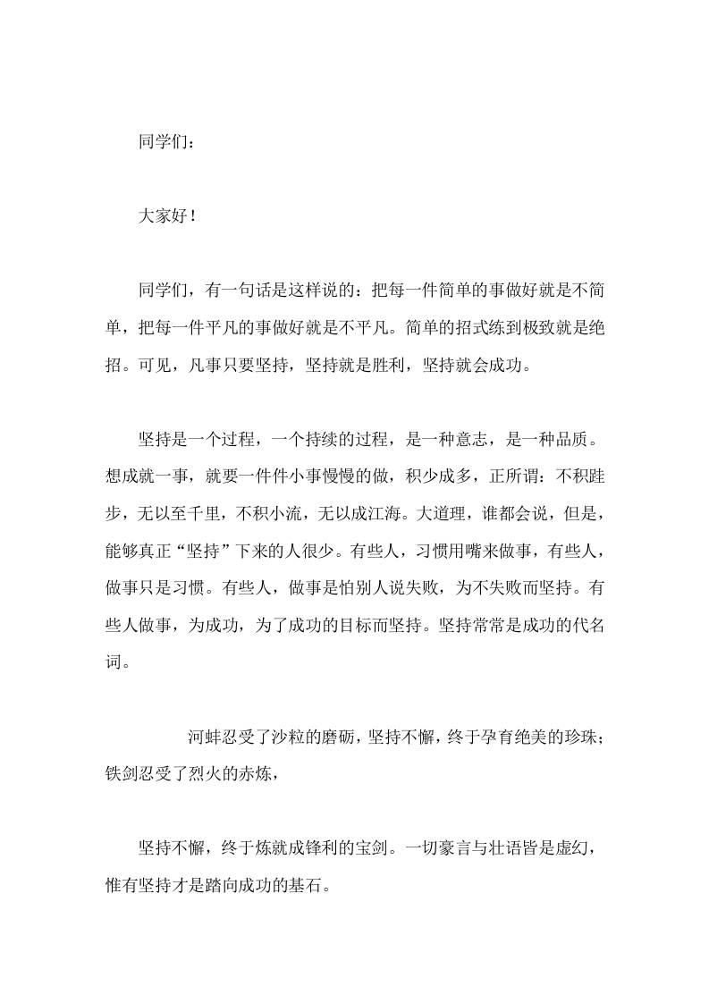 副校长国旗下讲话坚持是一个过程，一个持续的过程，是一种意志，是一种品质-教务资料网