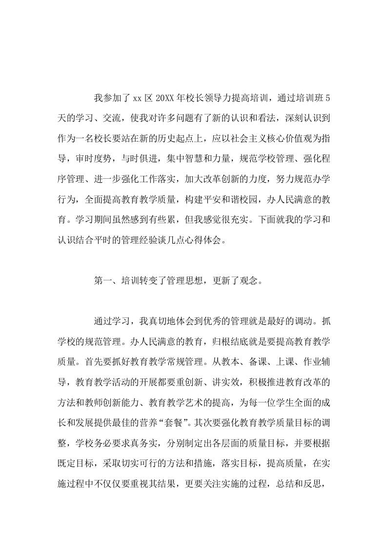 校长领导力培训心得体会只有做好人才能做好事-教务资料网