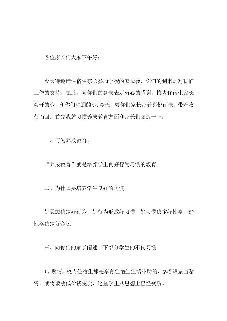 住宿生大会上，校长讲话你们的到来是对我们工作的支持-教务资料网