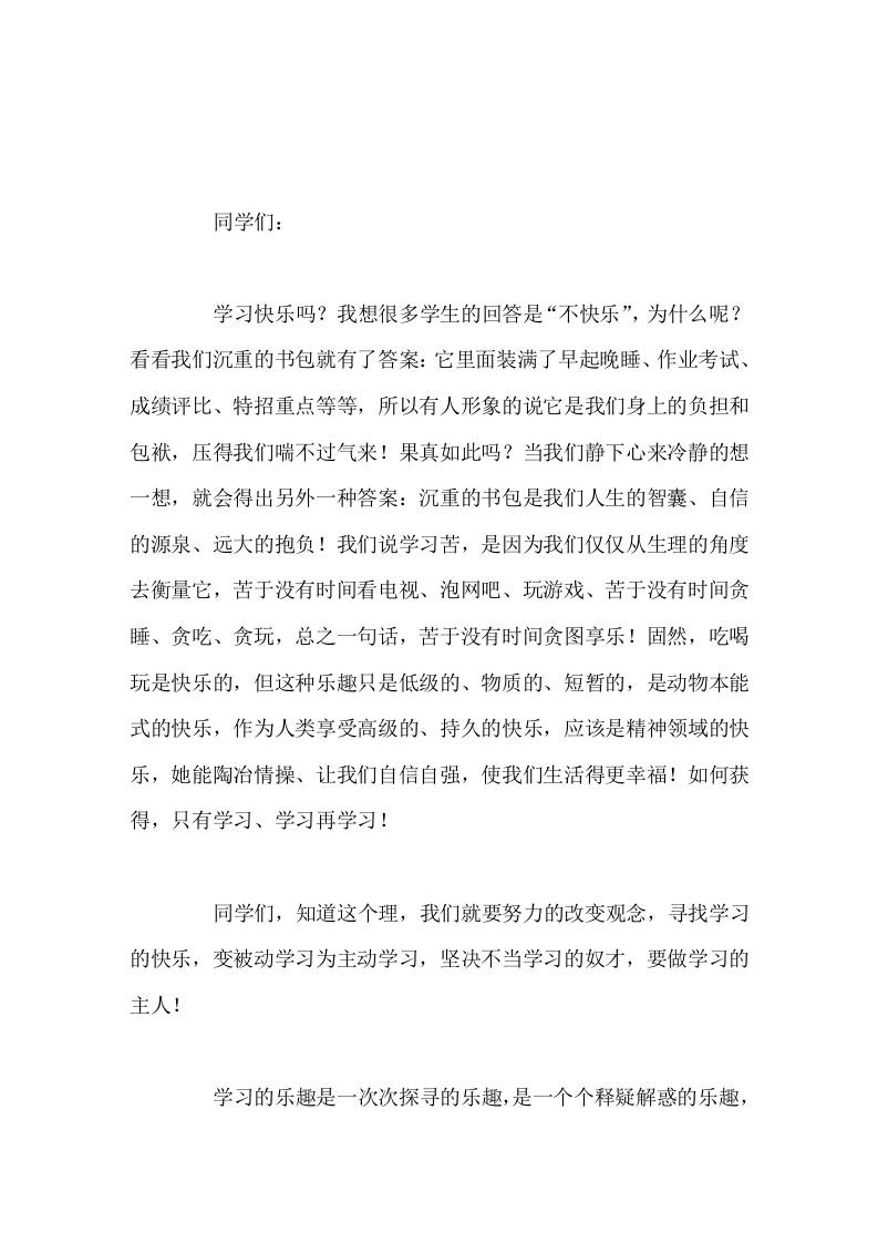 校长在国旗下讲话寻找学习的快乐，享受生活的幸福-教务资料网