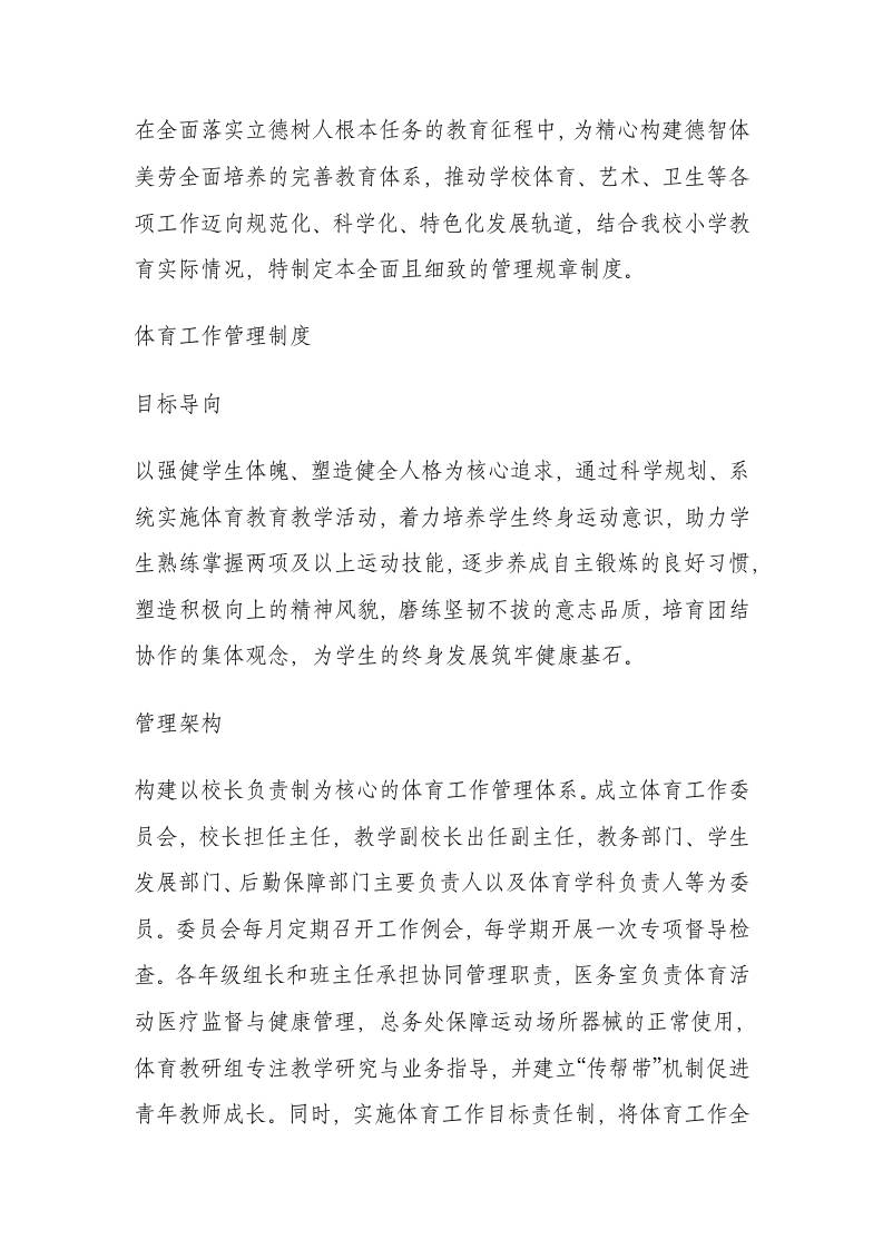 学校体卫艺工作管理规章制度（2025年修订）-教务资料网