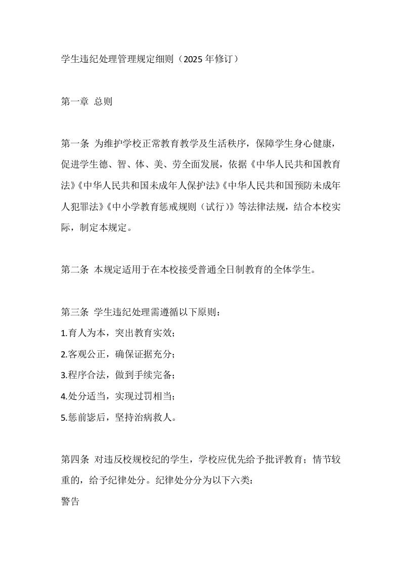 学生违纪处理管理规定细则（2025年修订）-教务资料网