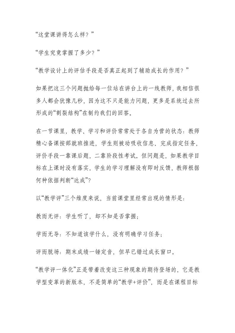 终于有人讲透了：“教学评一体化”的本质，就是让学生在课堂上就能看见自己的成长！-教务资料网