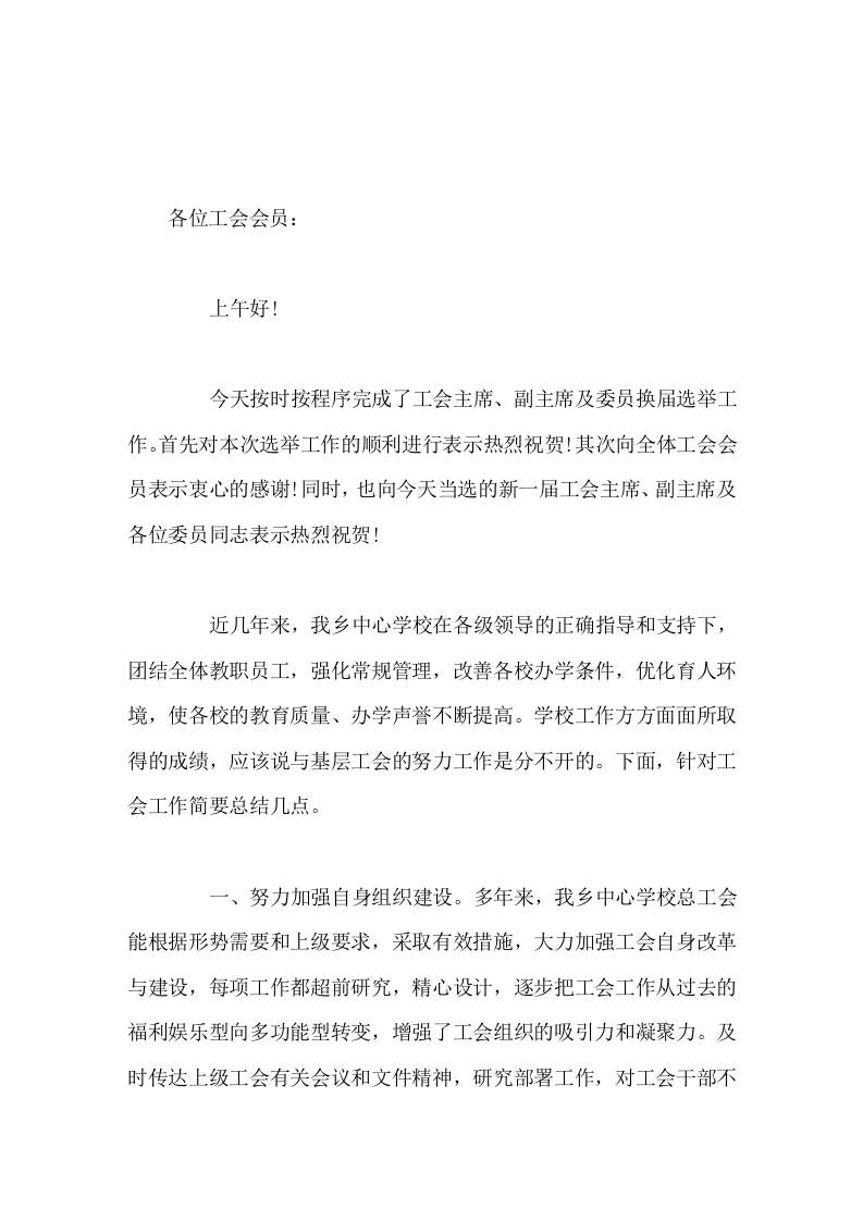 校长在工会换届选举中讲话以服务学校，服务职工为重点-教务资料网