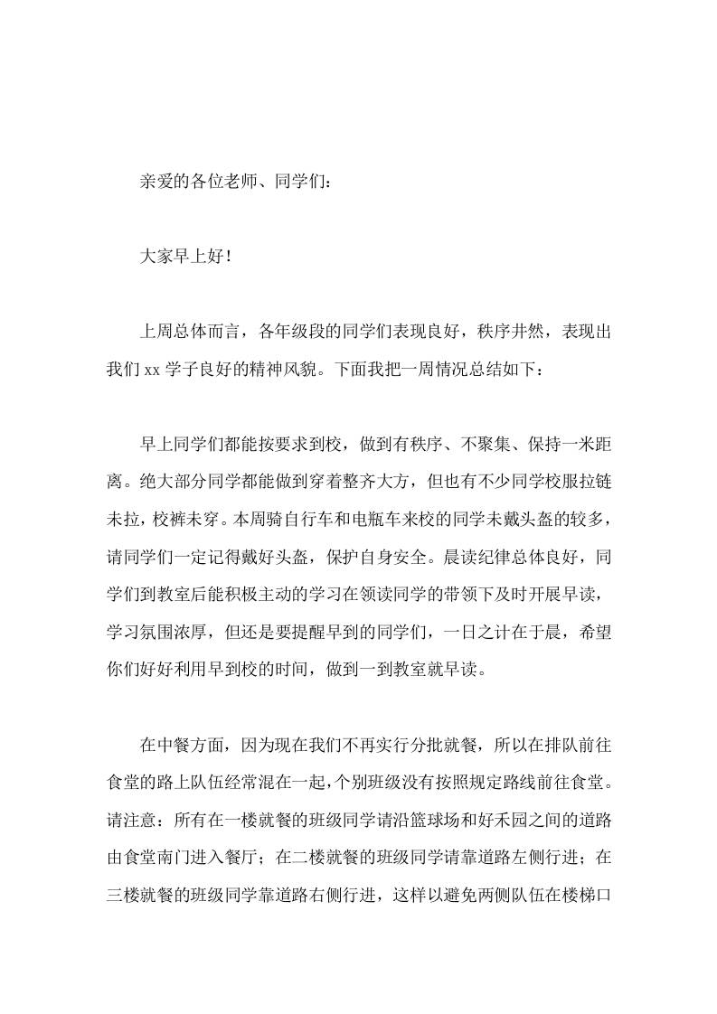 副校长值周小结讲话-教务资料网