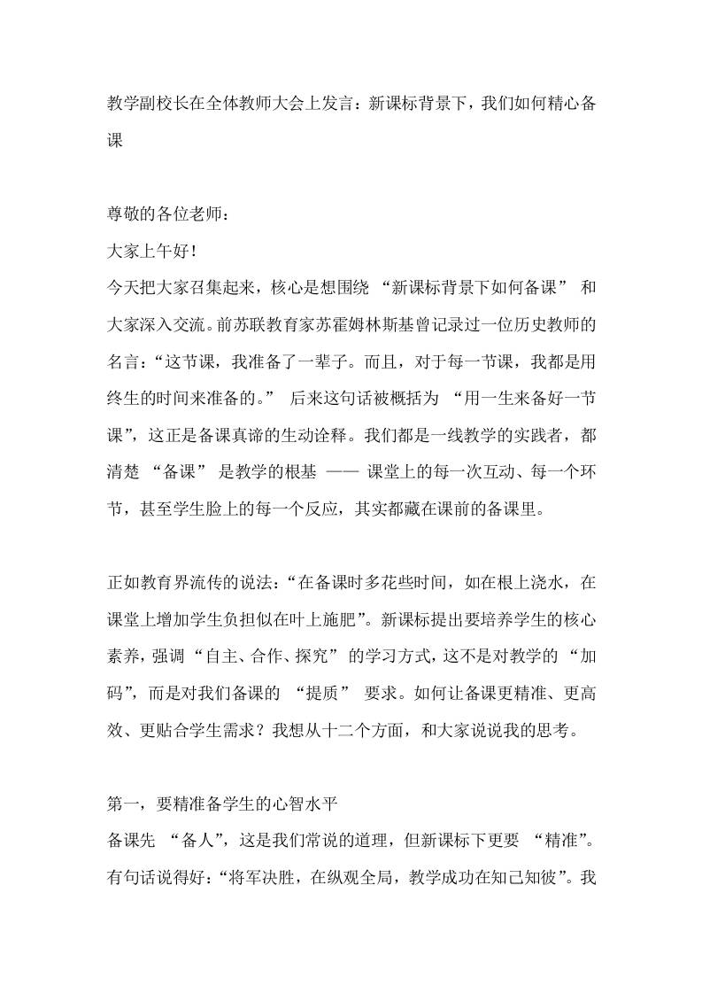 教学副校长在全体教师大会上发言：新课标背景下，我们如何精心备课-教务资料网