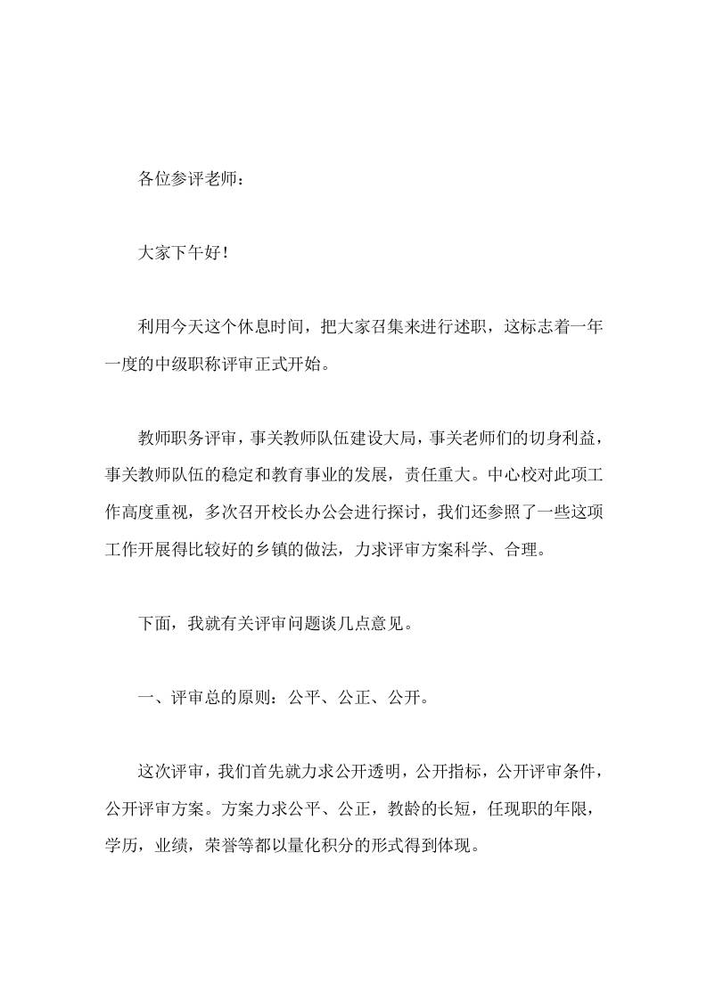 在教师职称评审会议上，校长讲话关于评审条件的要求是坚持条件，保证质量，实事求是-教务资料网