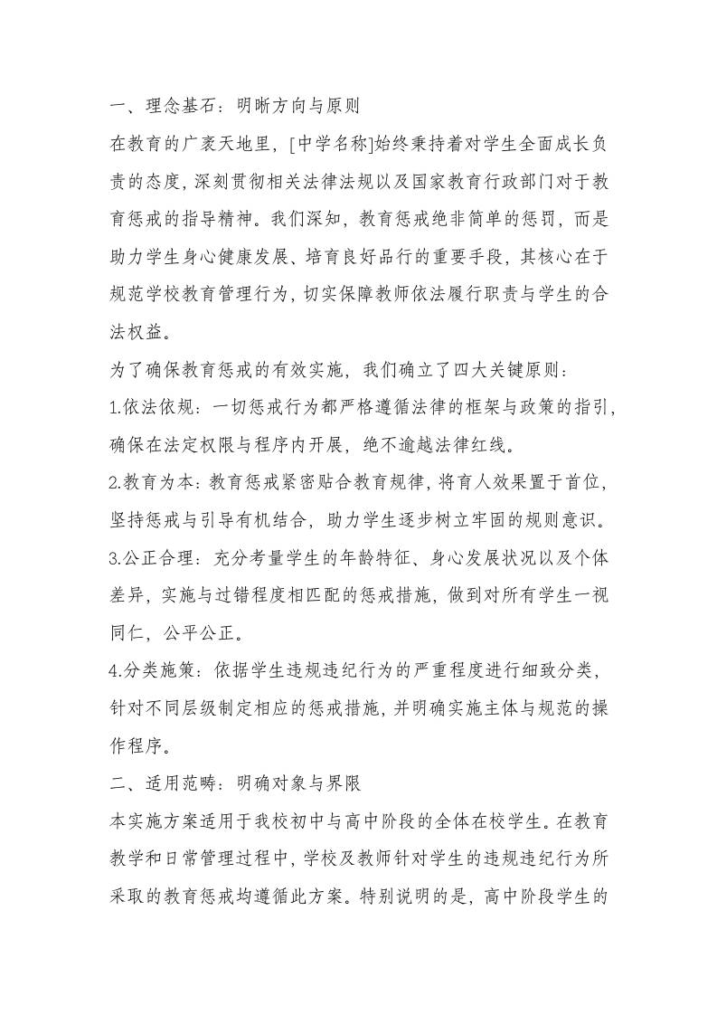 中学学生教育惩戒规则实施方案（2025修订版）-教务资料网