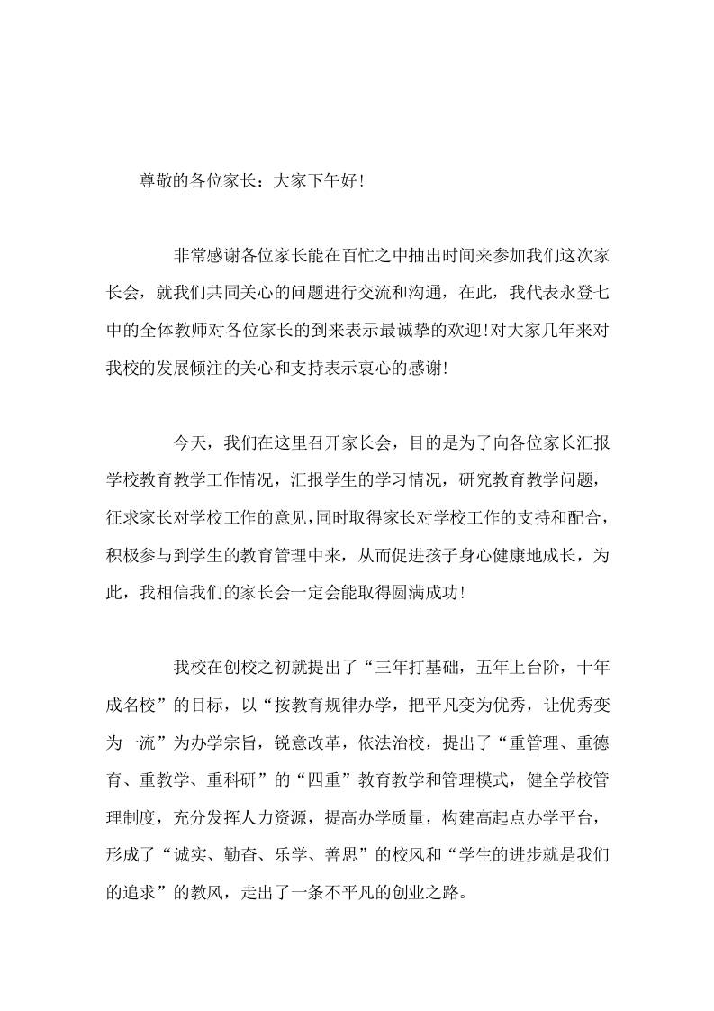 校长在家长会上讲话，在安全，做人，减负这3个问题进行了阐述-教务资料网