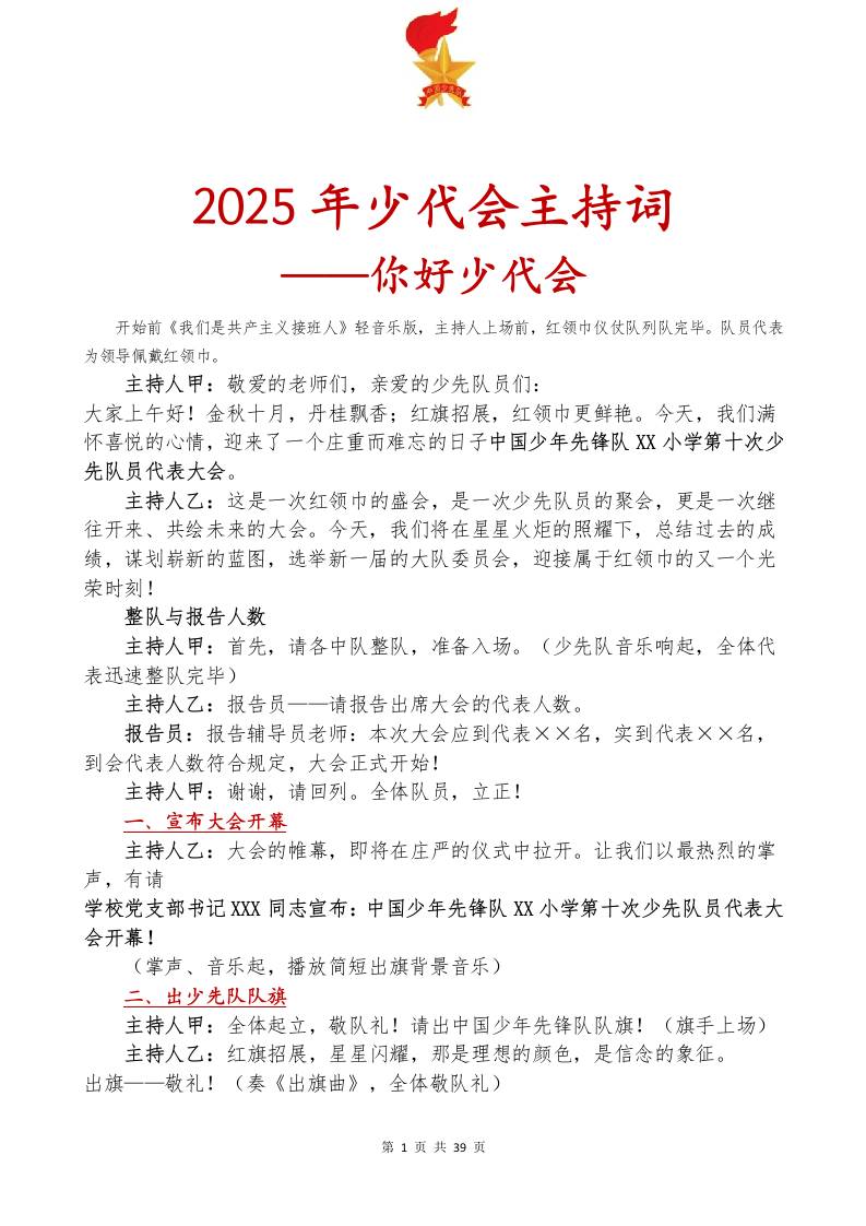 2025年第八次少代会资料汇编：你好少代会-教务资料网