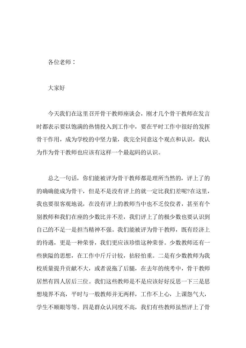 校长在骨干教师座谈会上精彩讲话如何充分发挥骨干教师的作用-教务资料网