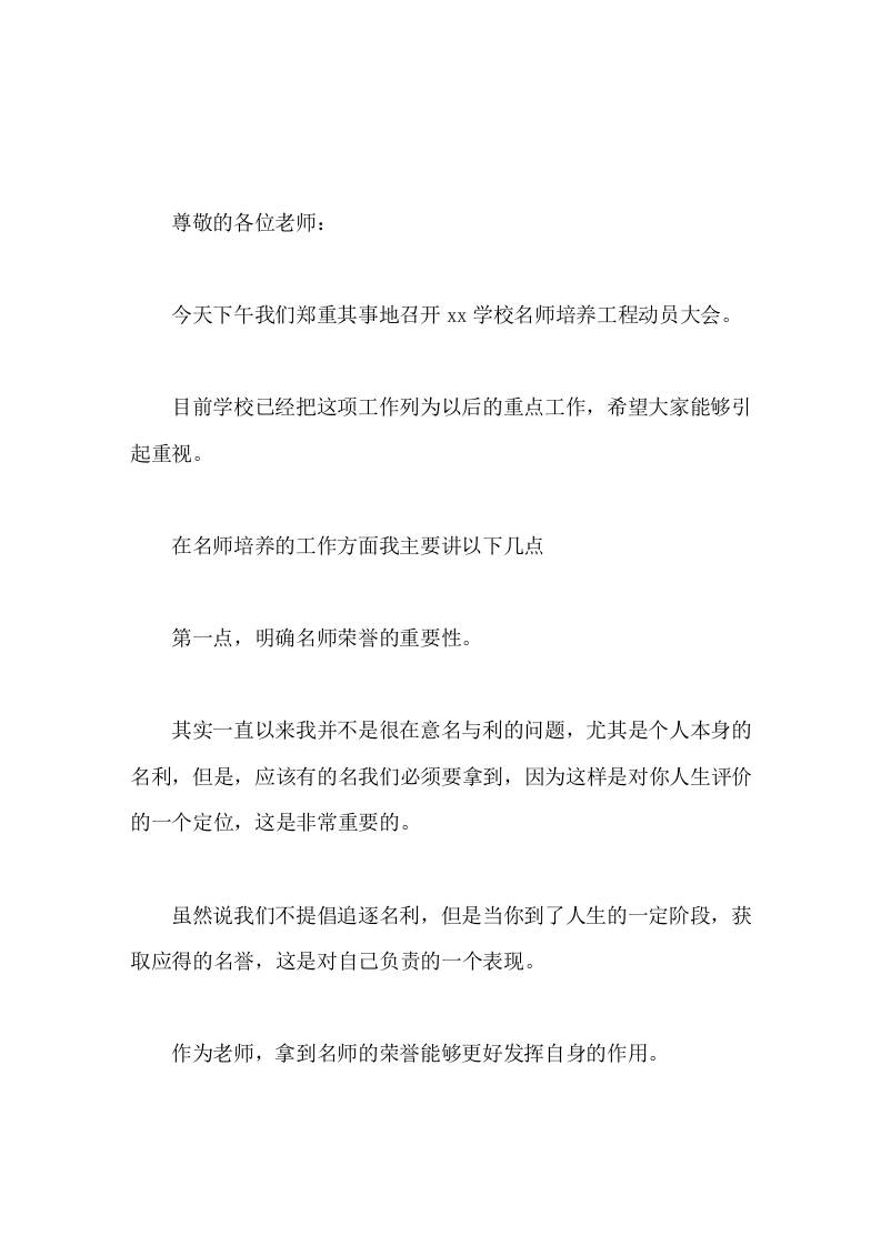 在学校名师培养工程动员大会上，校长讲话要坚信自己的能力、实力-教务资料网