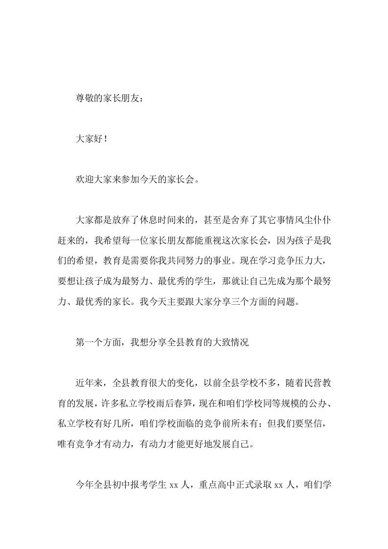 家长会上，校长发言，主要分享3个方面的问题-教务资料网