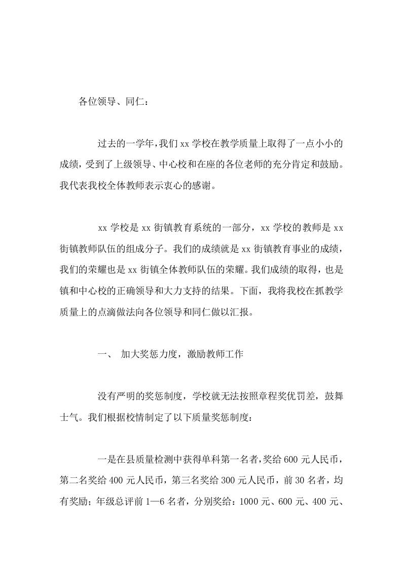 教学质量经验分享会上，校长讲话激发工作热情，提高教学质量-教务资料网