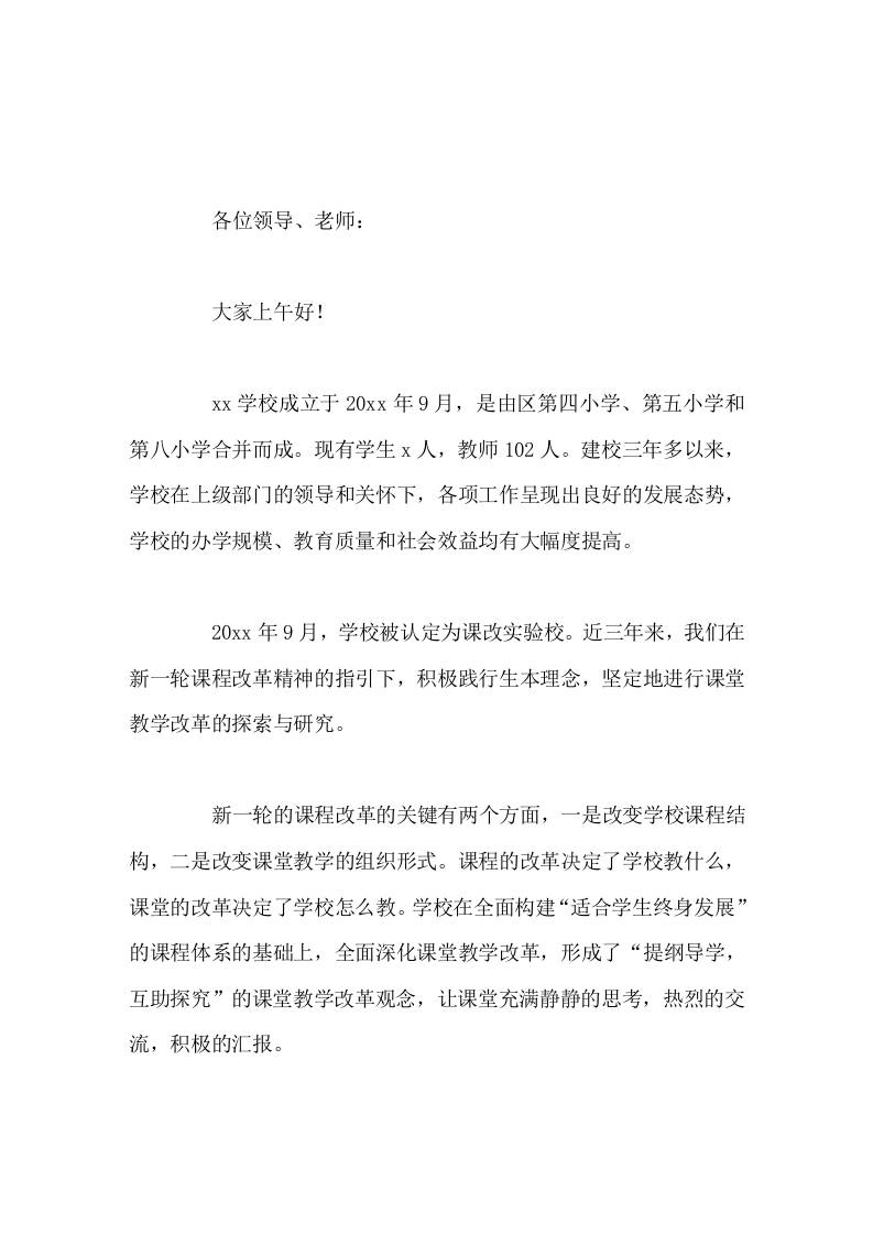 课程教育教学改革交流会，校长发言课堂教学改革我们一直在路上-教务资料网