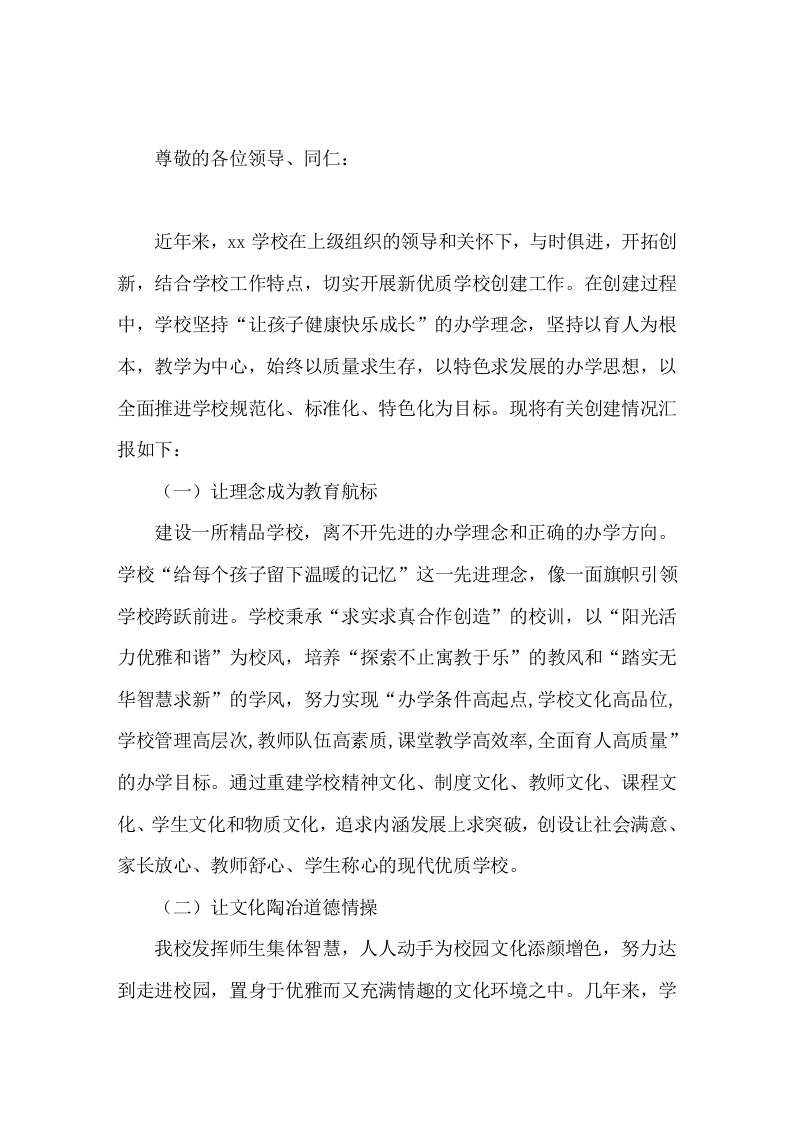 新优质学校创建汇报，校长发言追求内涵发展上求突破-教务资料网