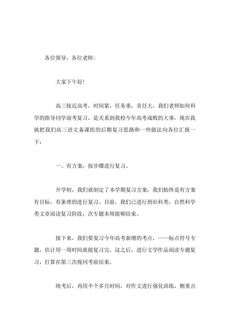 高三语文备课组长发言-教务资料网