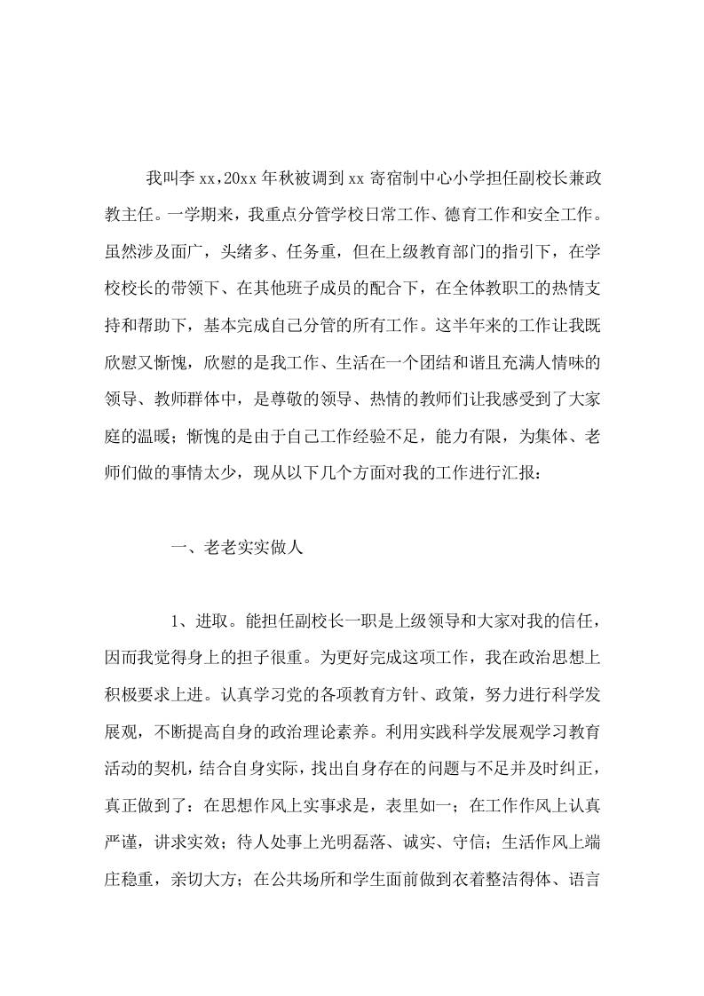 分管政教副校长讲话工作中始终坚持正确的立场，不避重就轻、不瞻前顾后-教务资料网