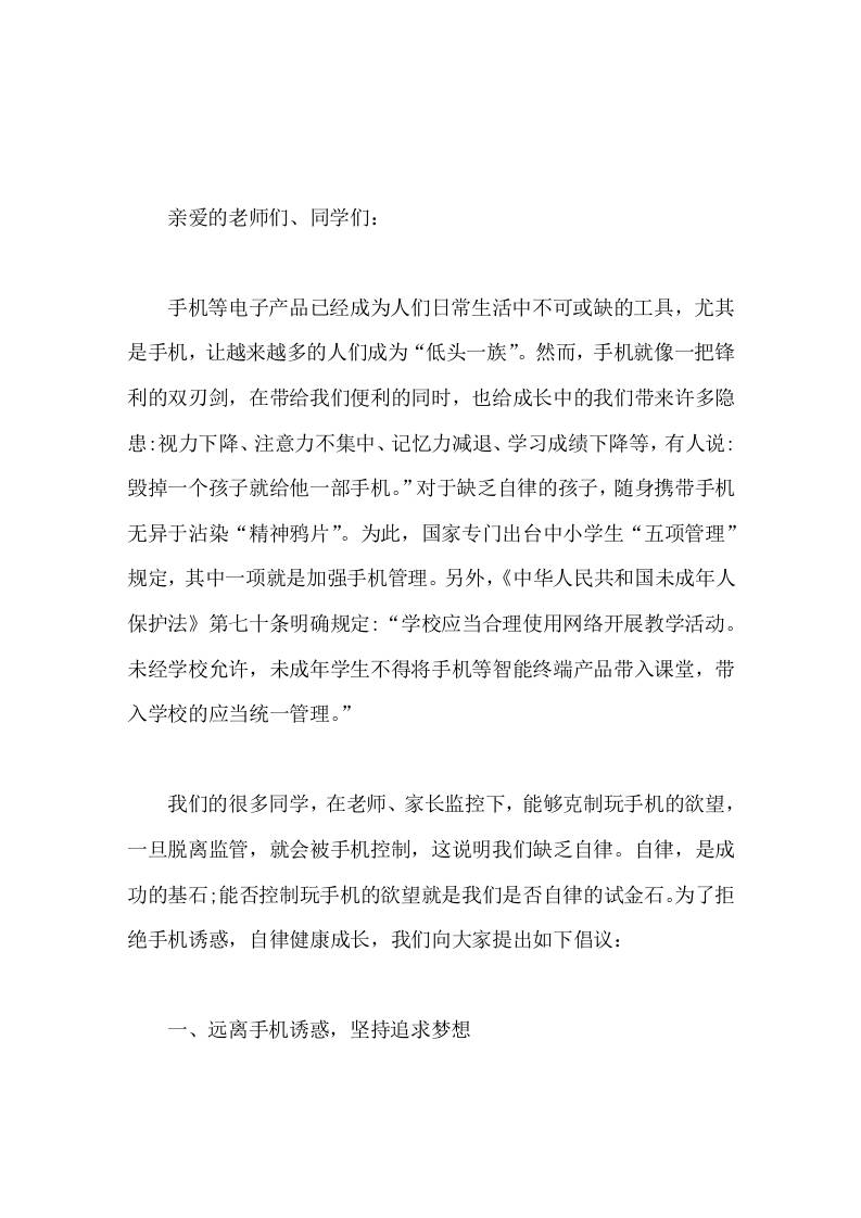 校长在国旗下讲话远离手机诱惑，品味书香致远-教务资料网