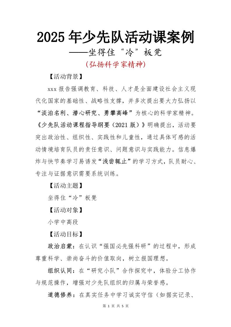 2025年少先队活动课案例：坐得住冷板凳-教务资料网