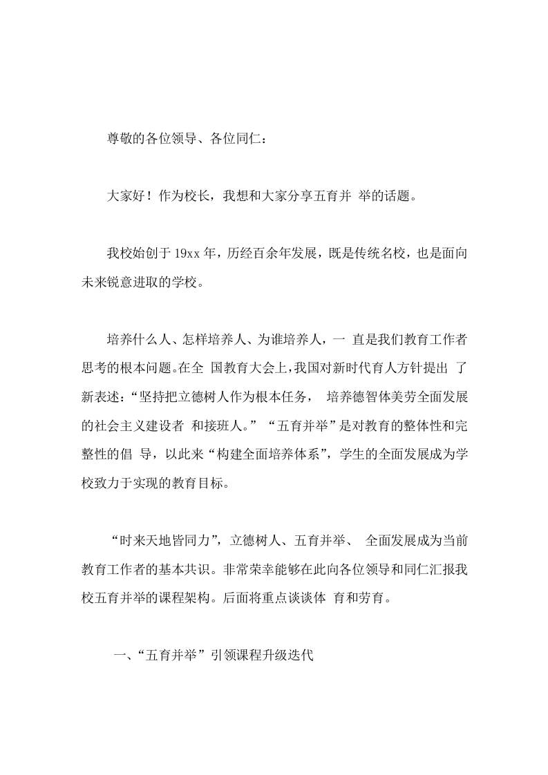 校长汇报通过落实五育并举，推动学校全面发展-教务资料网