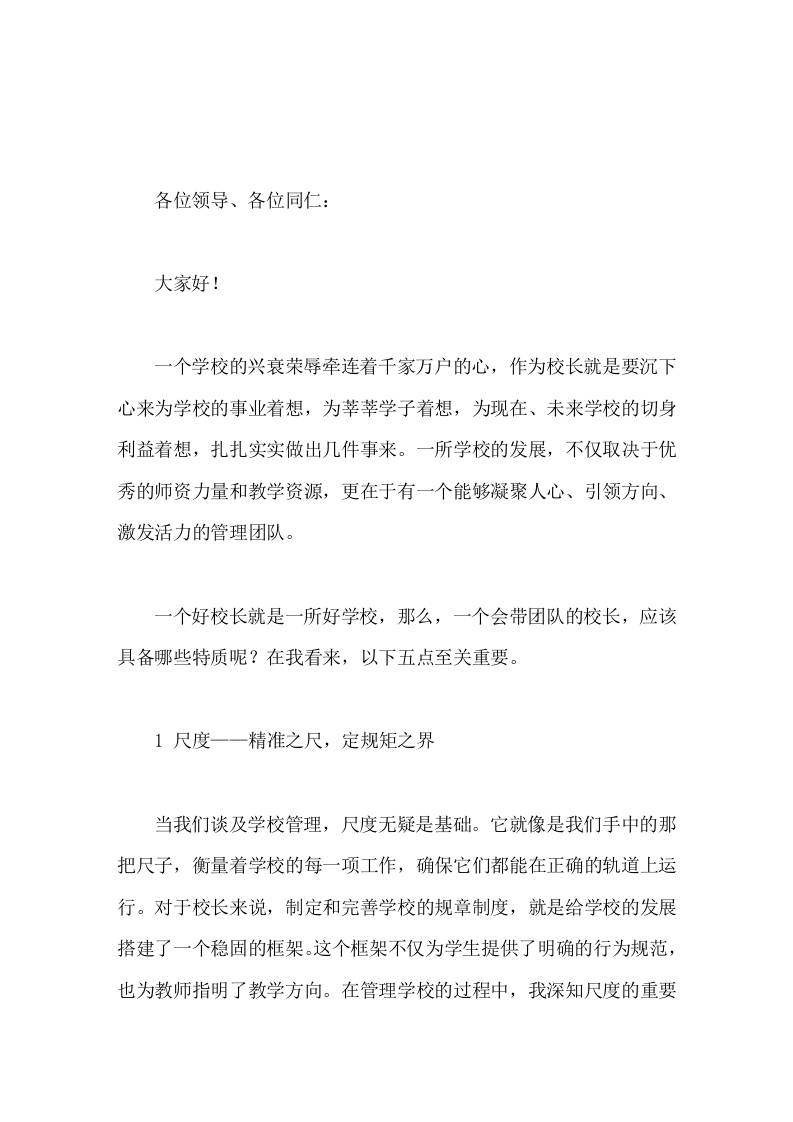 校长领导力论坛，交流发言我们要将这四个维度融入日常工作中去，让学校管理更加贴近师生实际需求和社会发展趋势-教务资料网