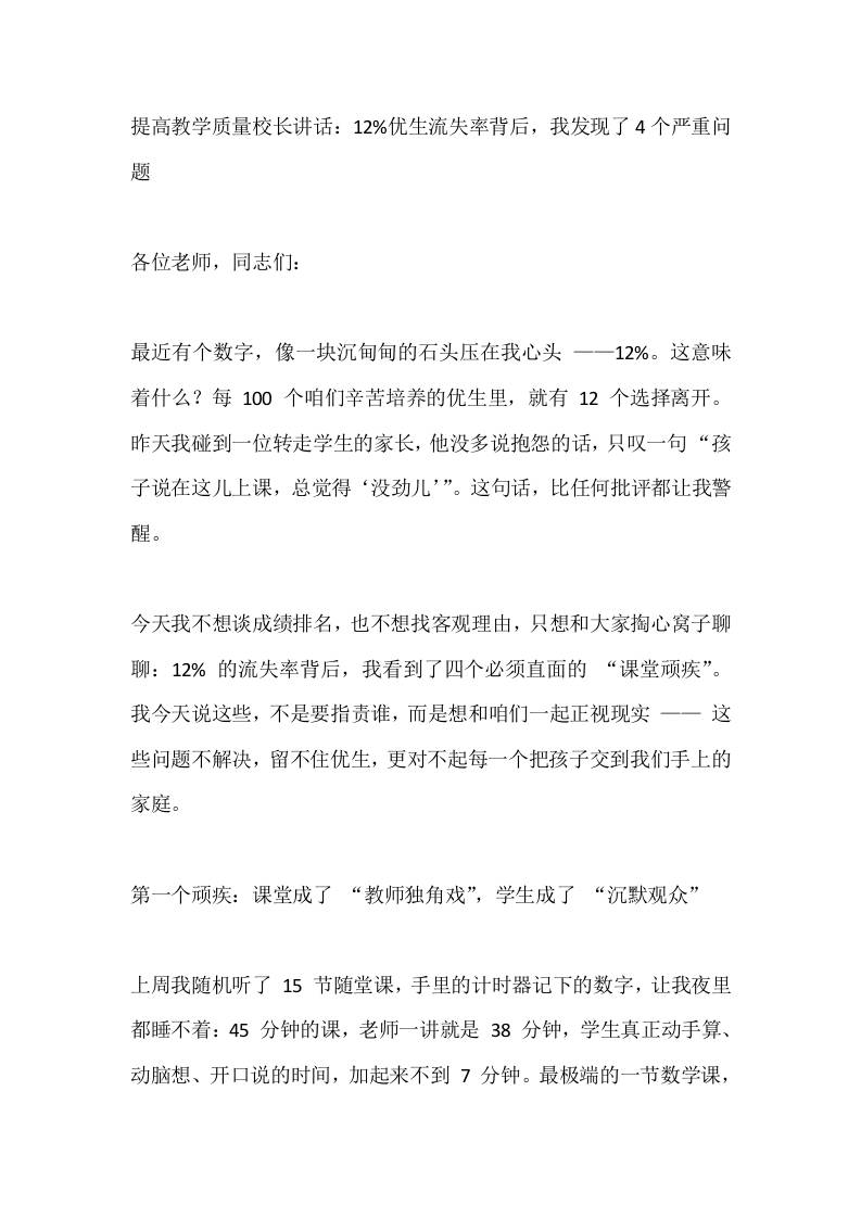提高教学质量校长讲话：12%优生流失率背后，我发现了4个严重问题-教务资料网