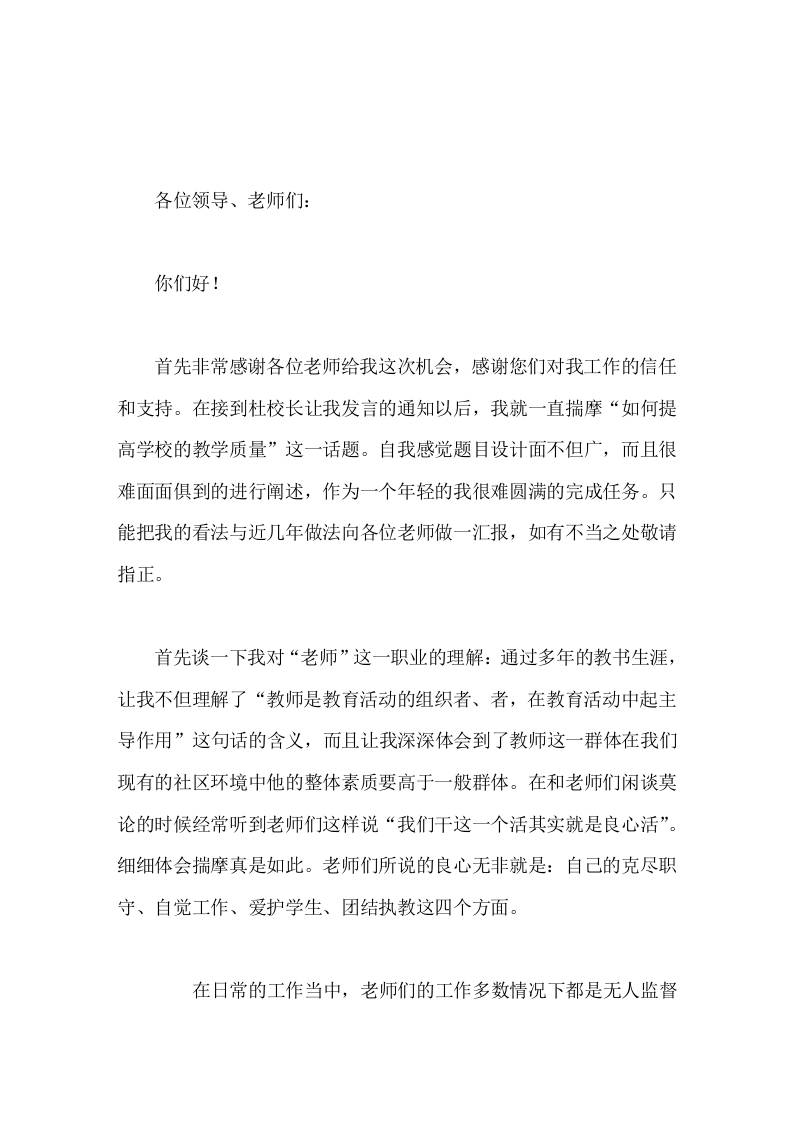 教学副校长汇报发言如何提高学校的教学质量-教务资料网