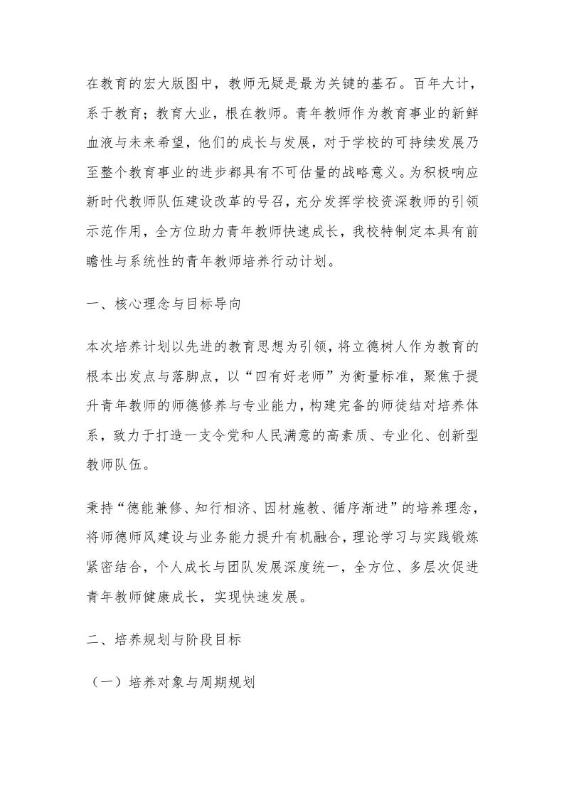 学校青年教师培养三年行动计划-教务资料网