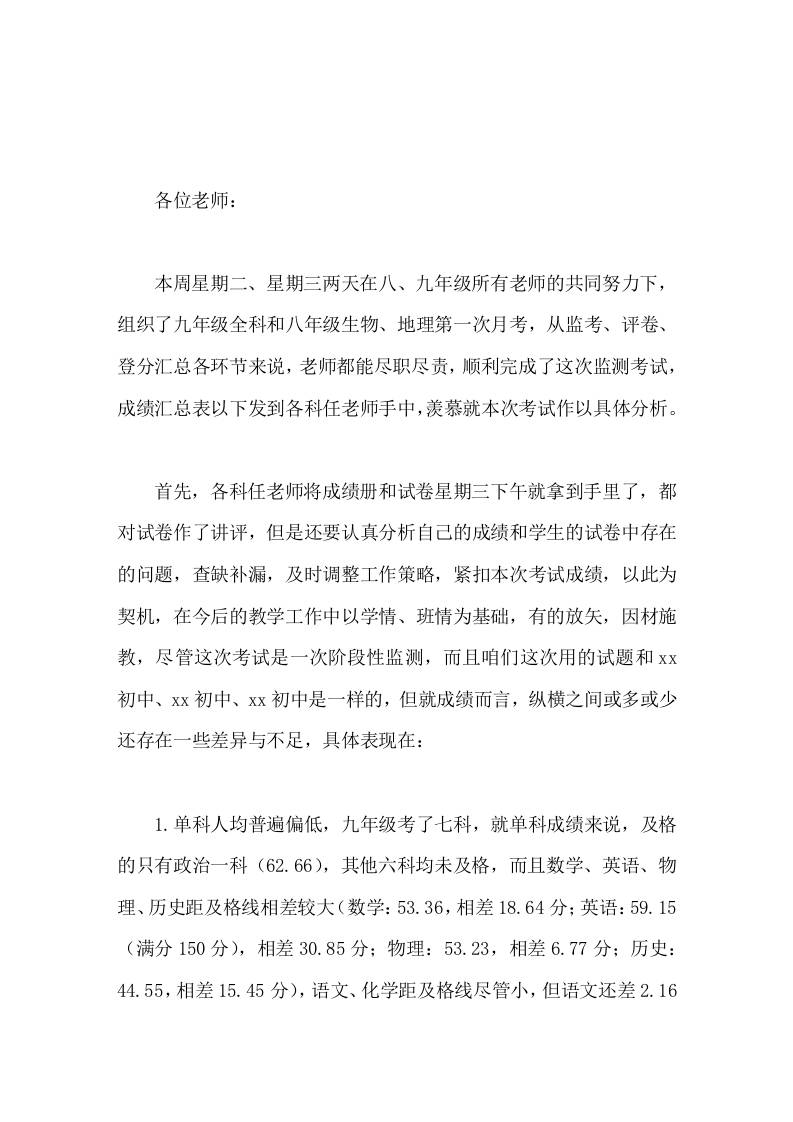 九年级月考质量分析会，校长讲话管理是手段，落实是关键-教务资料网