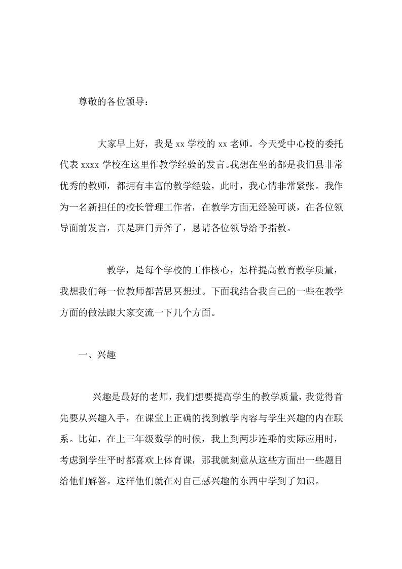 教学经验交流，校长简短发言-教务资料网