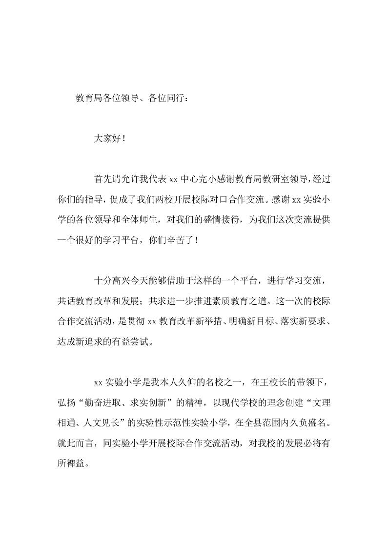 去学校参加校际合作交流活动，带队校长讲话祝愿贵我两校友谊之花常开-教务资料网