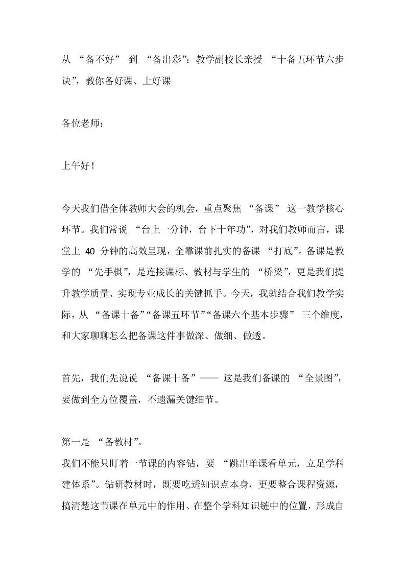 从“备不好”到“备出彩”：教学副校长亲授“十备五环节六步诀”，教你备好课、上好课-教务资料网