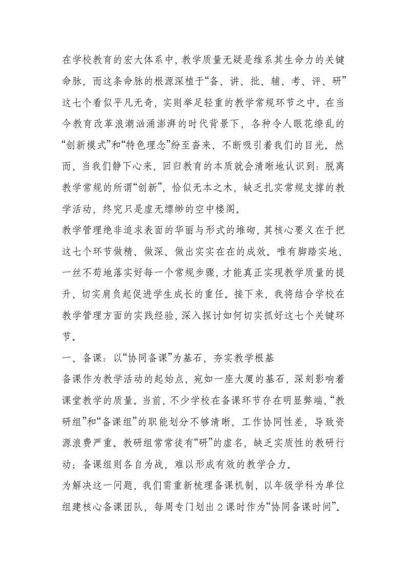 教学管理的核心在于落实“备、讲、批、辅、考、评、研”七个关键动作!-教务资料网