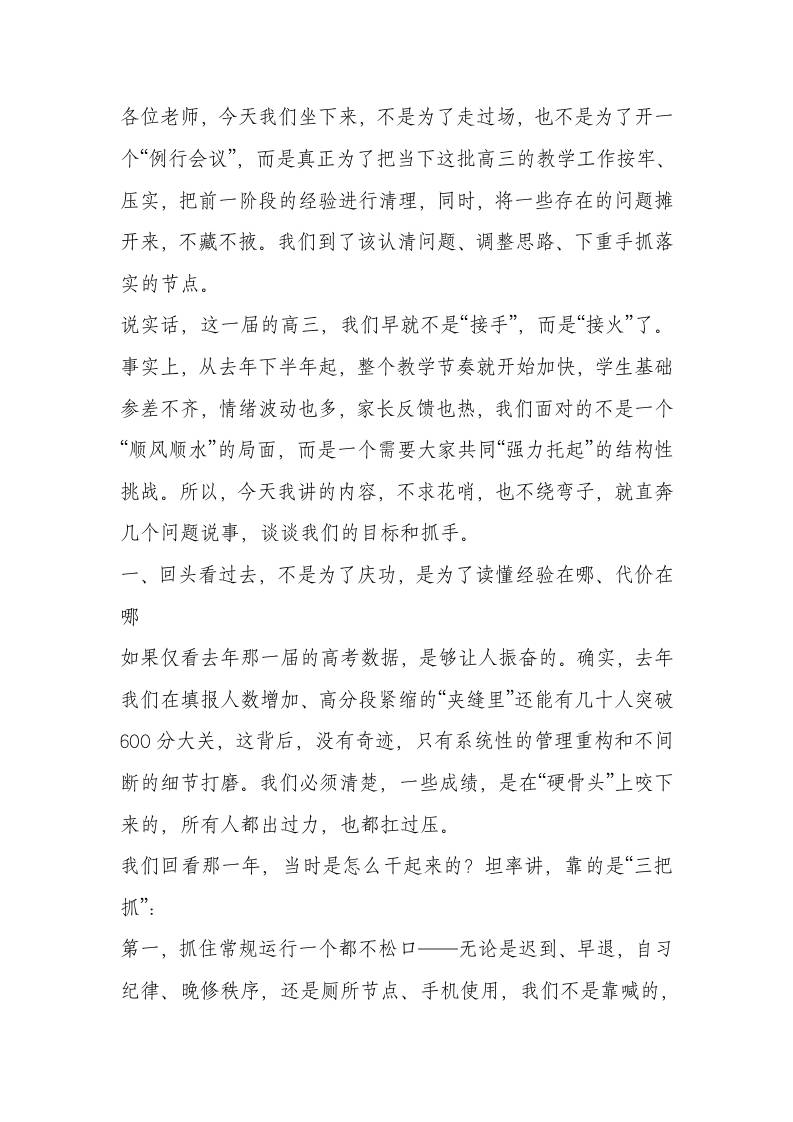 冲刺200天，细节定乾坤！校长在高三毕业班工作部署会发出最强号召-教务资料网