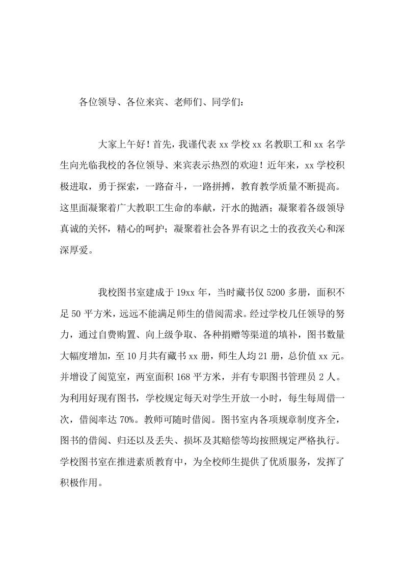 捐赠（图书）仪式，校长答谢讲话书籍是我们大家的良师益友-教务资料网