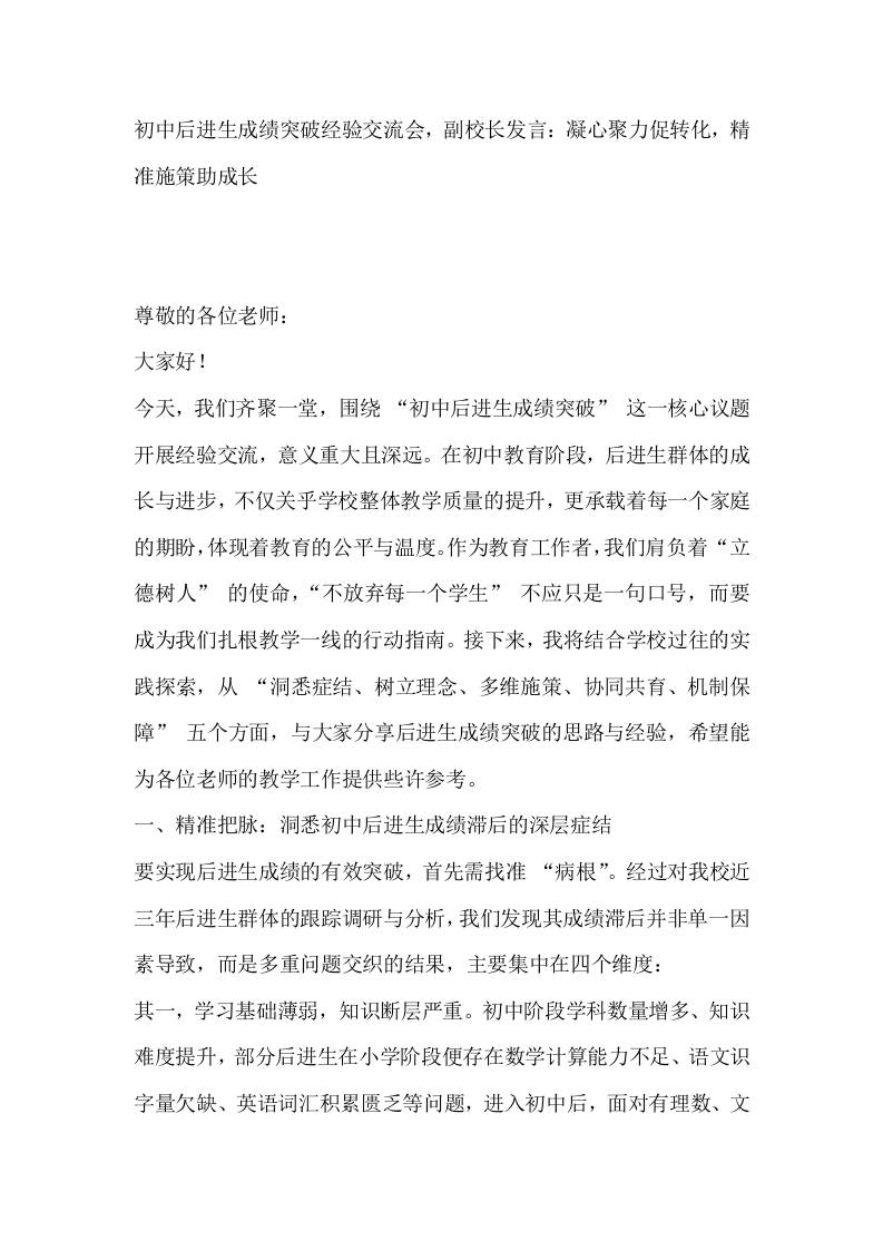 初中后进生成绩突破经验交流会，副校长发言：凝心聚力促转化，精准施策助成长-教务资料网
