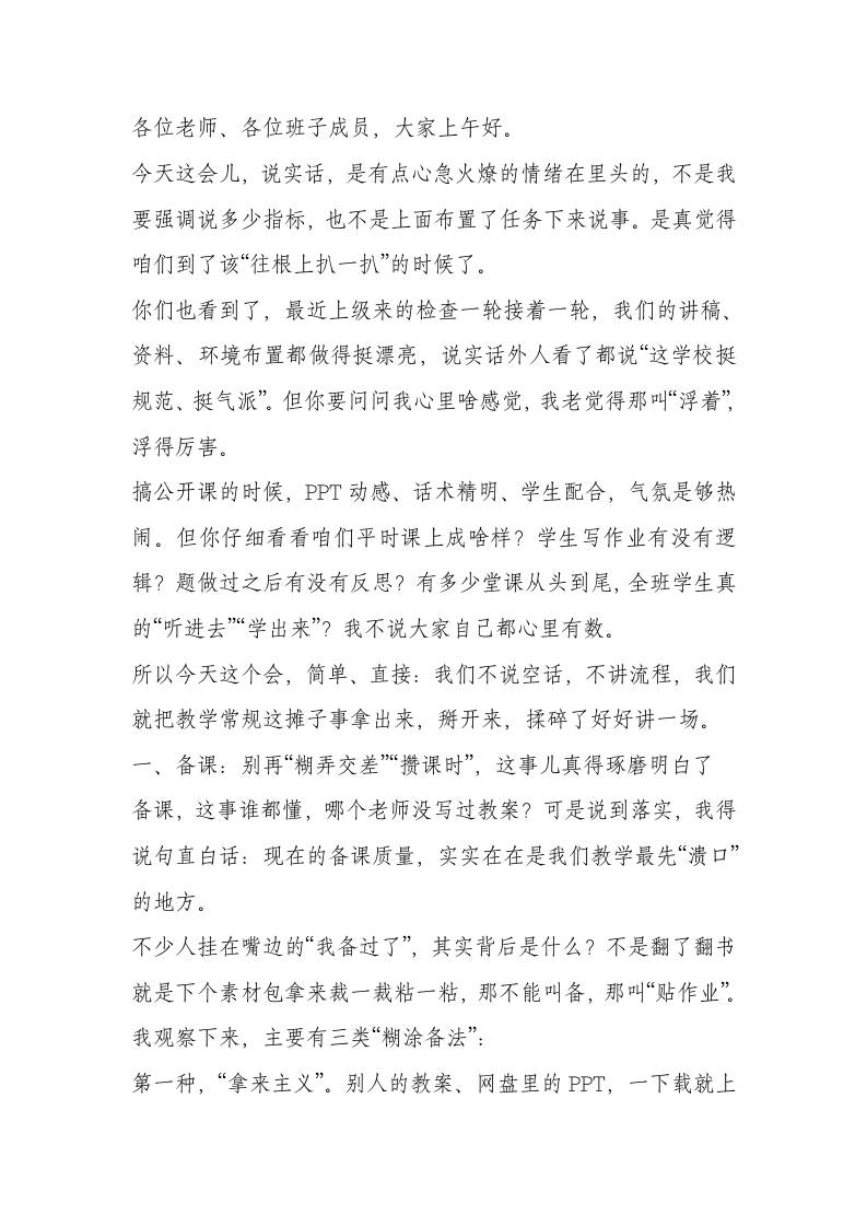 点醒全场！副校长这番话让200多位老师沉默：教学质量下降的元凶，不是学生，而是这7个课堂环节出了问题-教务资料网