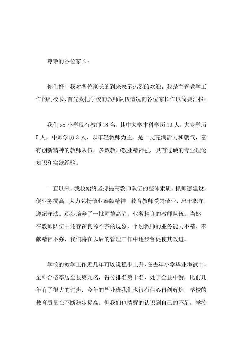 副校长在家长会上讲话敬请各位家长对我们的工作以大力支持和配合，同时也请各位家长会后能留下你们宝贵的建议和意见，便于我们改进工作-教务资料网