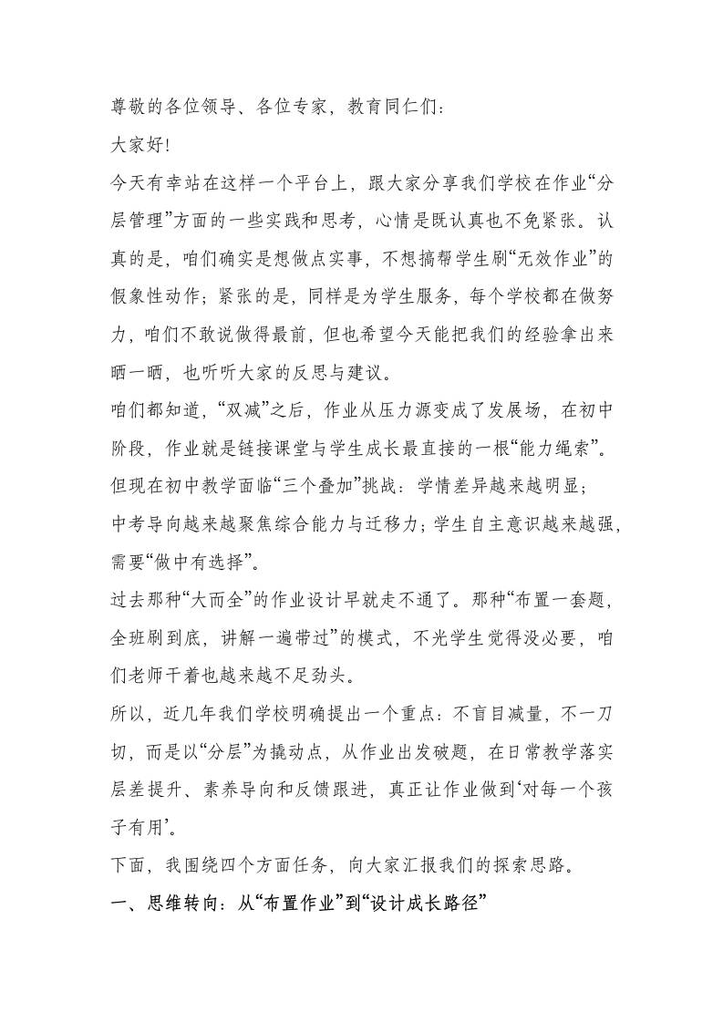 初中作业分层管理亮点工作，校长汇报发言：摆脱“刷题内卷”，走向“分层提质”-教务资料网