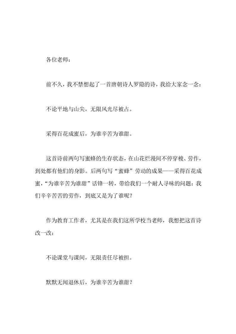 校长在全校教师会议上讲话教育工作是良心工作，希望大家往以下5个方向努力！细心，匠心，童心，真心，静心！-教务资料网