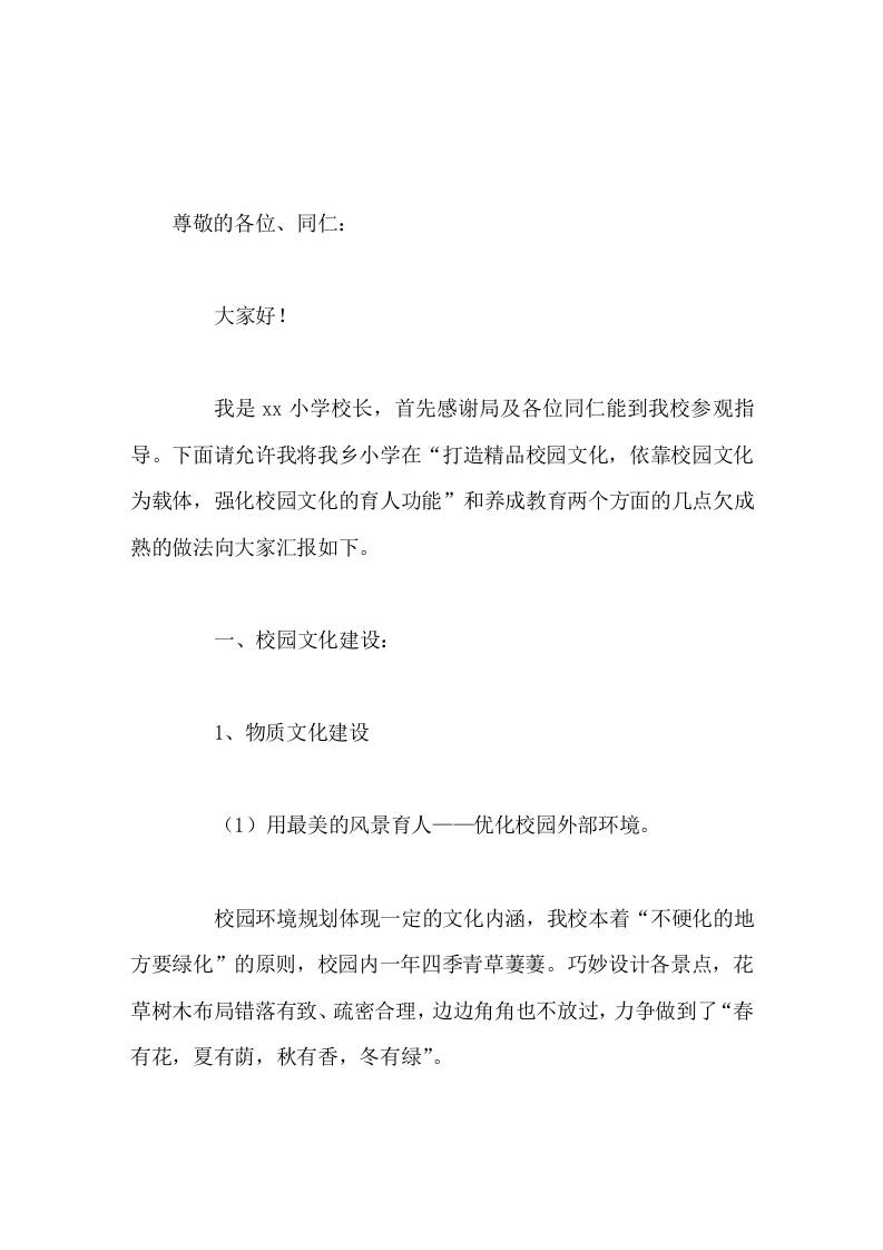 领导来学校参观指导，校长汇报发言打造出精品校园文化，为学生的终身发展奠基-教务资料网
